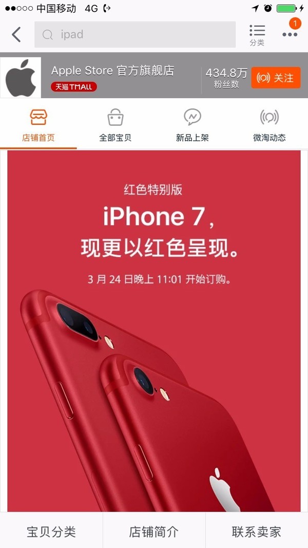 头条| "红色特别版"iphone7昨晚亮相!爱上这颗红苹果!