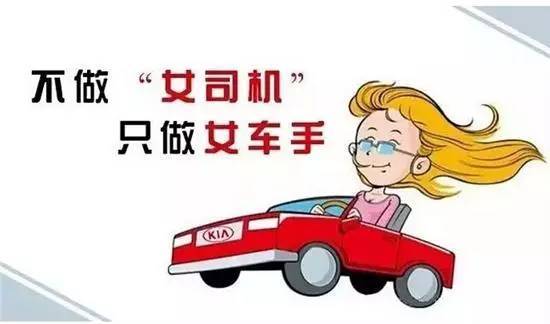 女司机都是马路杀手!广大女司机表示严重不服