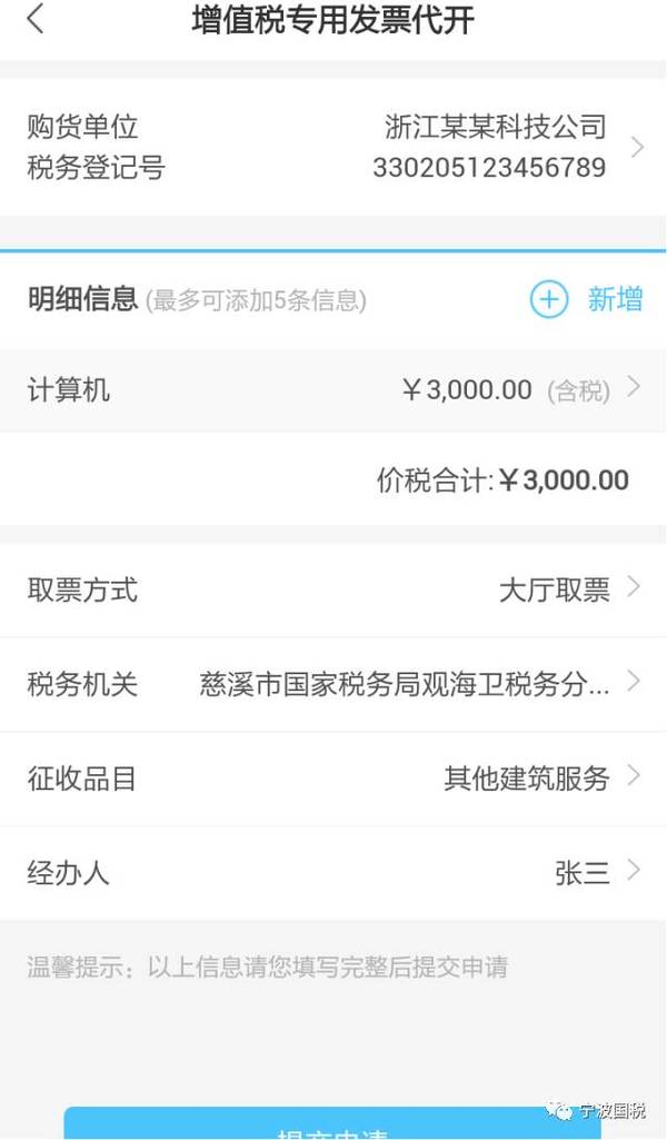 如何在苹果官网上购买产品开具增值税专用发票