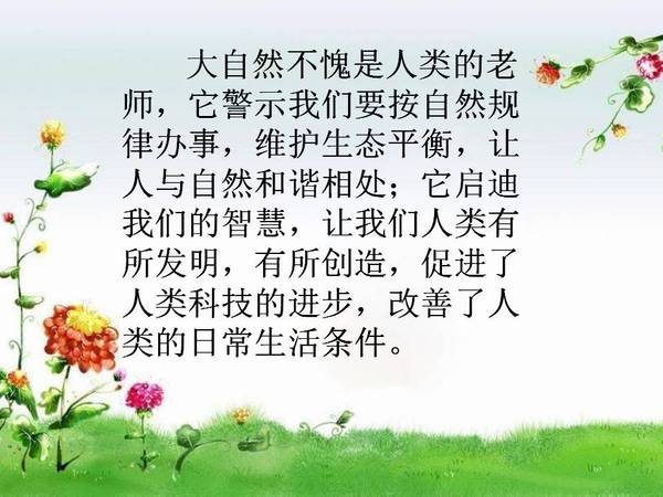 大自然的启示为什么课文有课题和小标题