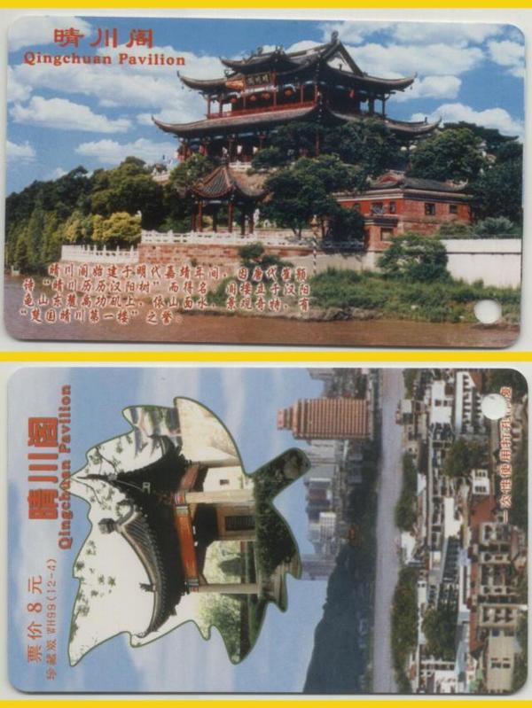 2002年 武汉 晴川阁 票价8元