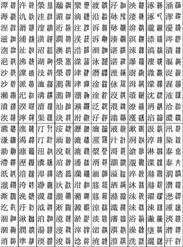 氏是什么结构什么旁 a6zdwv5475182735620.jpeg