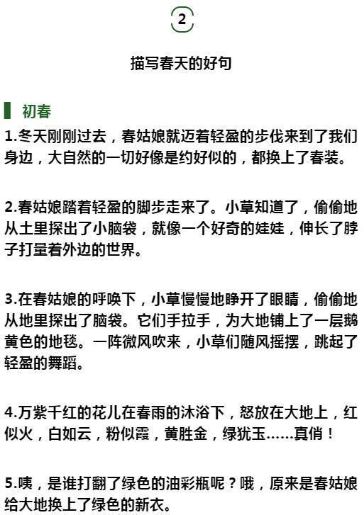 春天像什么的拟人句_春天到了改为拟人句_春天的好词好句