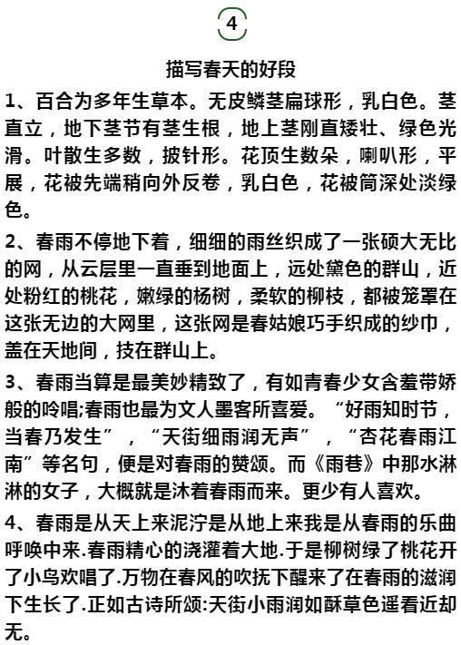 用一个词和句子来赞美春天_春天美文美句_春天的好词好句