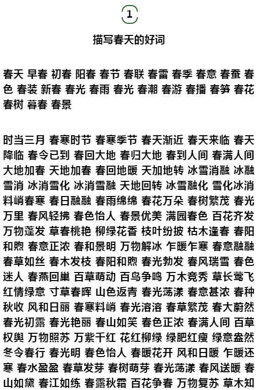 春天小草写拟人句_春天到了改成拟人句_春天的好词好句