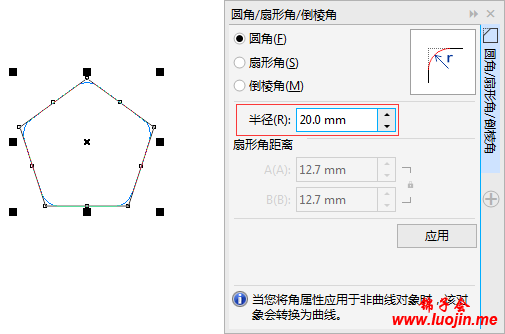 cdr实现圆角多边形的三种方法