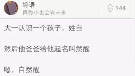 看完真的笑死了!欢迎和我们分享你身边的奇葩名字.