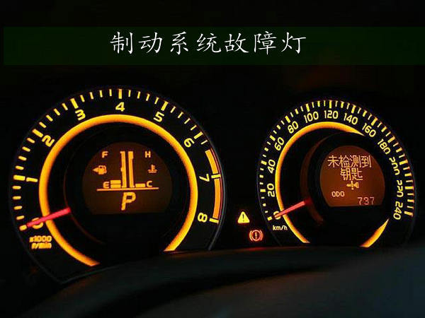 仪表盘这6种灯亮了要及时检查否则很伤车