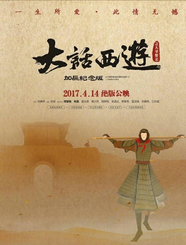 同时发布水墨版和漫改插画版海报,对这部由周星驰朱茵莫文蔚蔡少芬