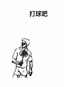 就一起来了解羽毛球的各种标准动作吧~ " 羽毛球标准动作gif动画图解