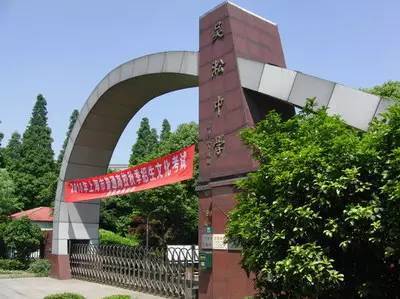 宝山区4所 上海市吴淞中学