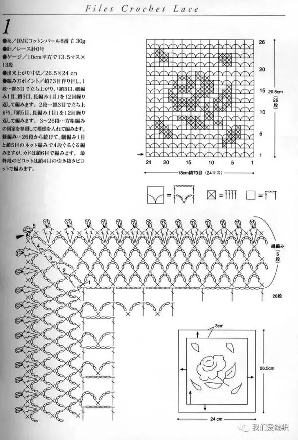 方眼钩针蕾丝作品精选一(图解)