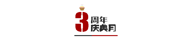 校友平台三周年庆典月重磅活动预告!