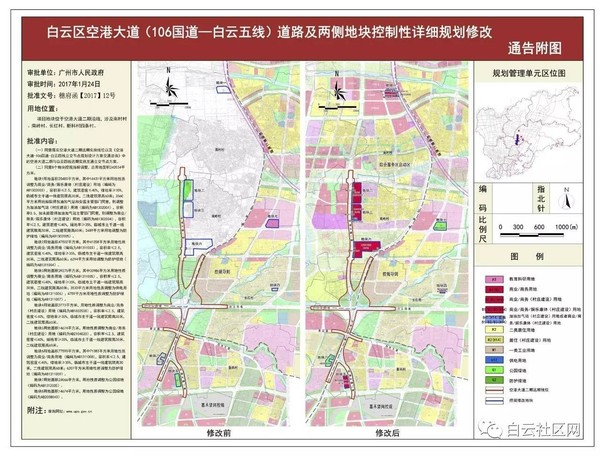 白云区三处地块规划调整获批,空港大道二期项目增加商业面积