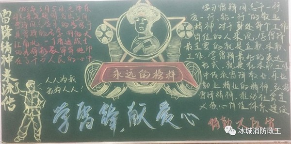 学雷锋板报样式参考图