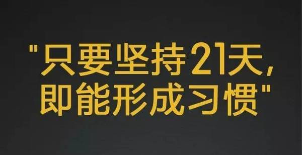 嘉士堡 挑战21天效应 让阅读成为习惯养成计划 火热报名中 目前已经