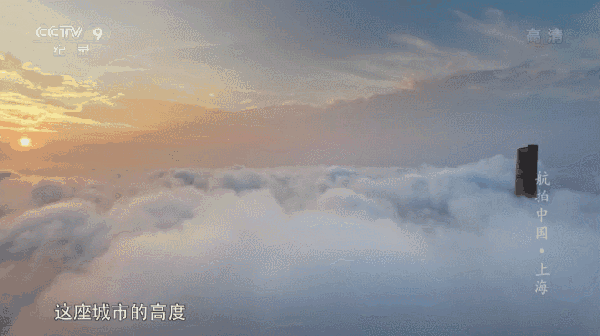 有 632 米,主体 118 层,也许这就是云端之上的世界吧