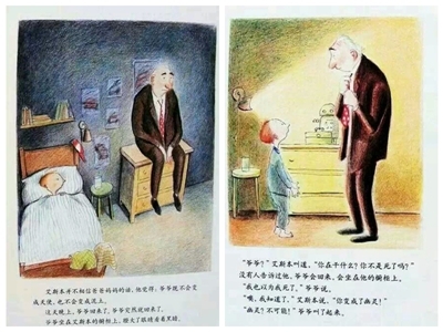 爷爷变成了幽灵