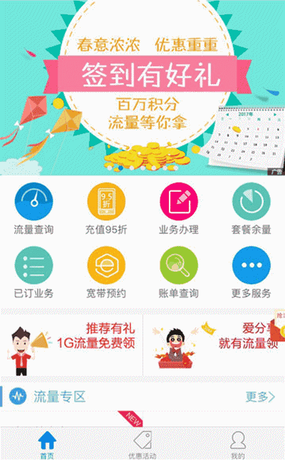 二维码登录四川移动掌上营业厅; 四 川 掌 厅 2,点击首页的banner页