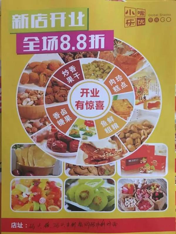 码头专业的零食店—小嘴乐优盛大开业啦!