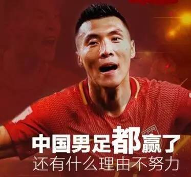 【表情包】国足都赢了,你怎么还单身?