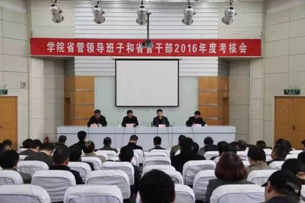 【要闻】省委组织部考核组莅临我院考核省管领导班子和省管干部