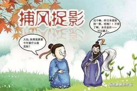 成语捕影系什么_成语故事简笔画