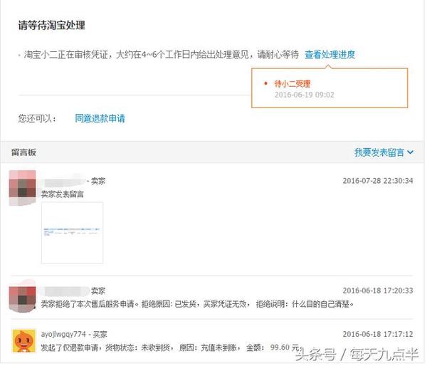 淘宝卖家账号出售