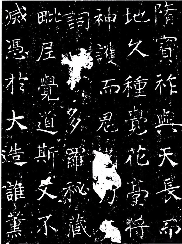 《龙藏寺碑》欣赏