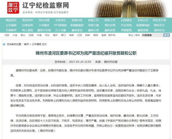 【反腐】锦州市凌河区委原书记被"双开,另有一市老干部局原副局长被