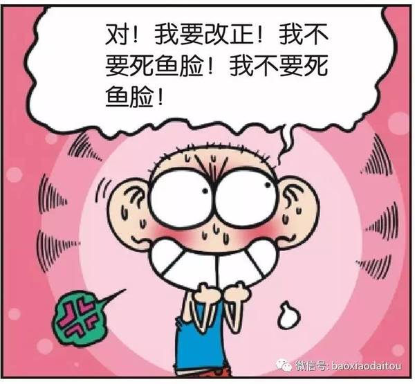 【漫画】改变死鱼脸的方法只有这个!