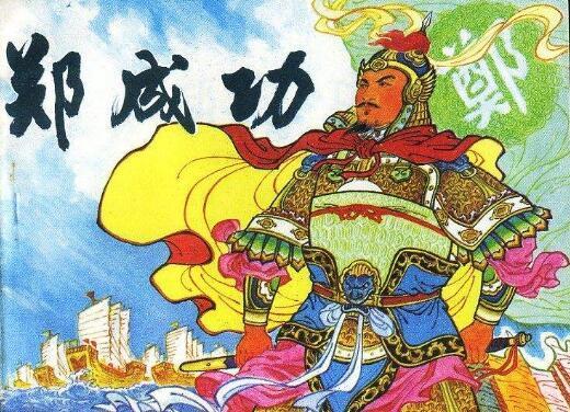 郑成功的决绝,是把童年时期母亲教导的忠义之道和辱母之仇,化为汉族