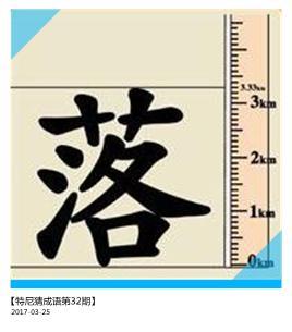 坠什么落成语_成语故事简笔画(4)