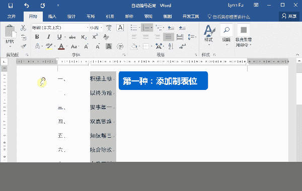 这4 个百思不解的 word 难题,居然是这样解决的