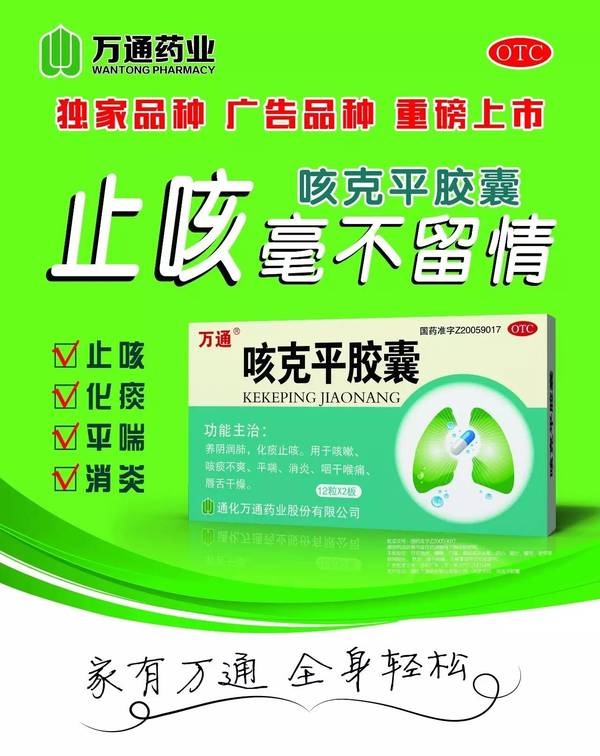 不仅保留霸气的中国药店封底页,同时万通集团多个广告产品,强势产品