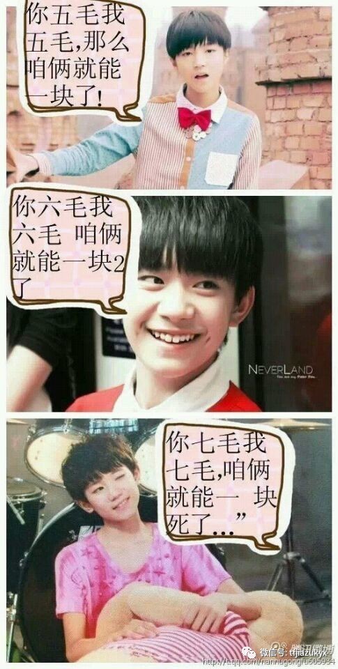 tfboys搞笑对话