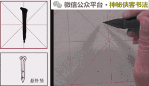 整好这俩笔画,你的楷书就可以了!