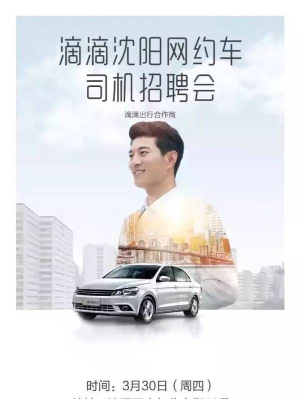 现在网上到处都是招聘带车司机的工作是真的吗?