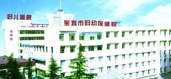 陕西省妇幼保健院网上挂号