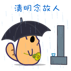 4月的脚步近了 清明假期即将来临 每年一次的扫墓祭祖又要开始了