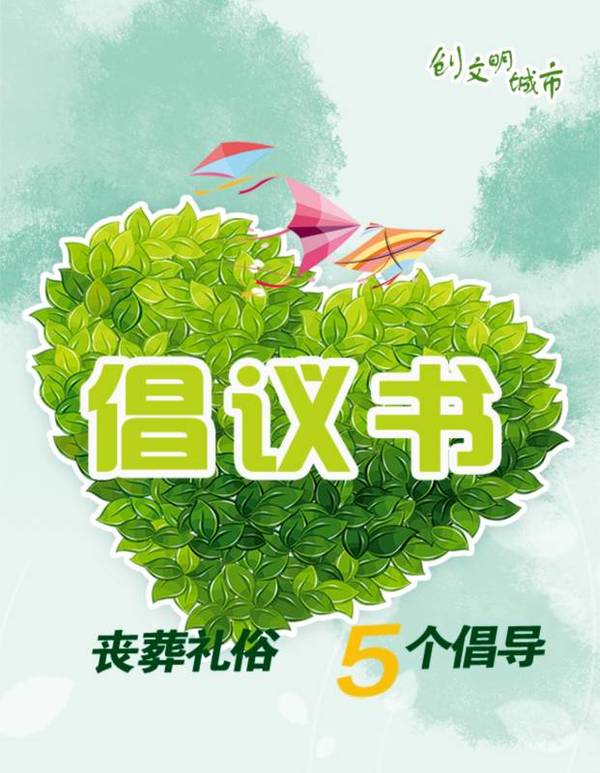 丧葬请什么演役