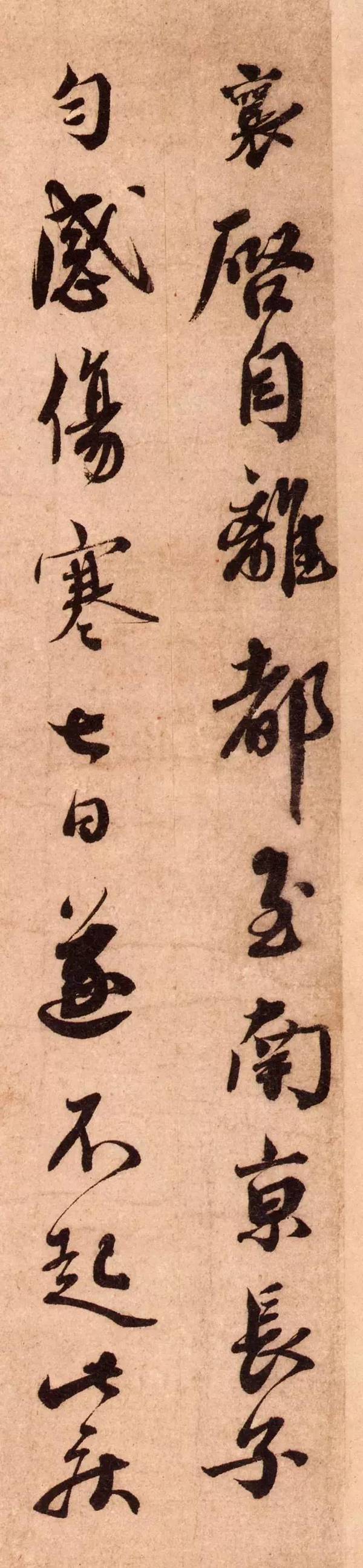 蔡襄痛失长子后的书札 高清大图