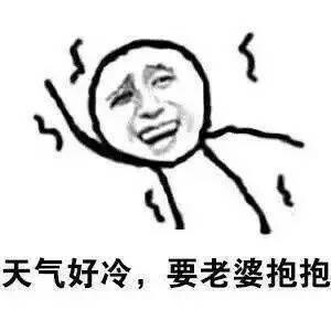 搞笑表情包之美好的一天,从爱老婆开始!