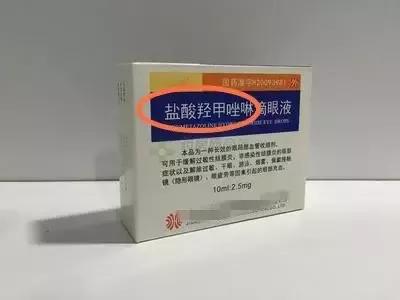 不同成分的眼药水,你留意过有什么副作用吗?