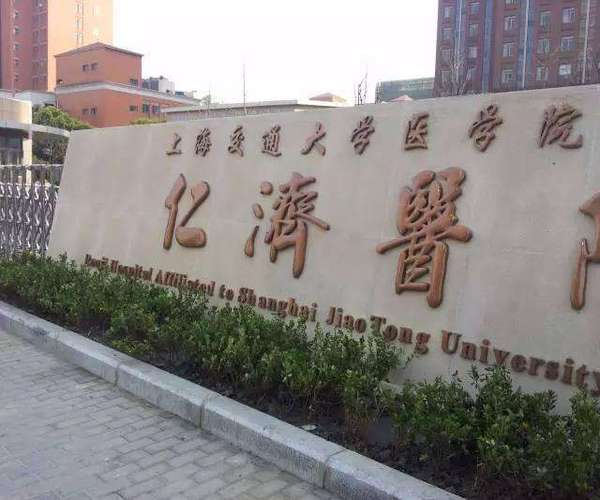 新中国成立以来,仁济医院取得了许多临床医学成果,填补了我国医学的多