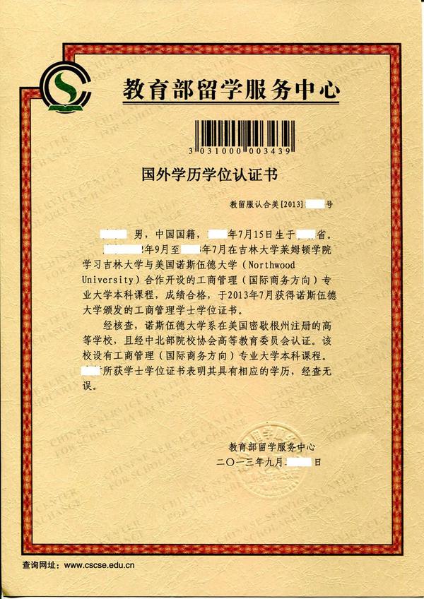 国家教育部国外学历认证 搜狐网