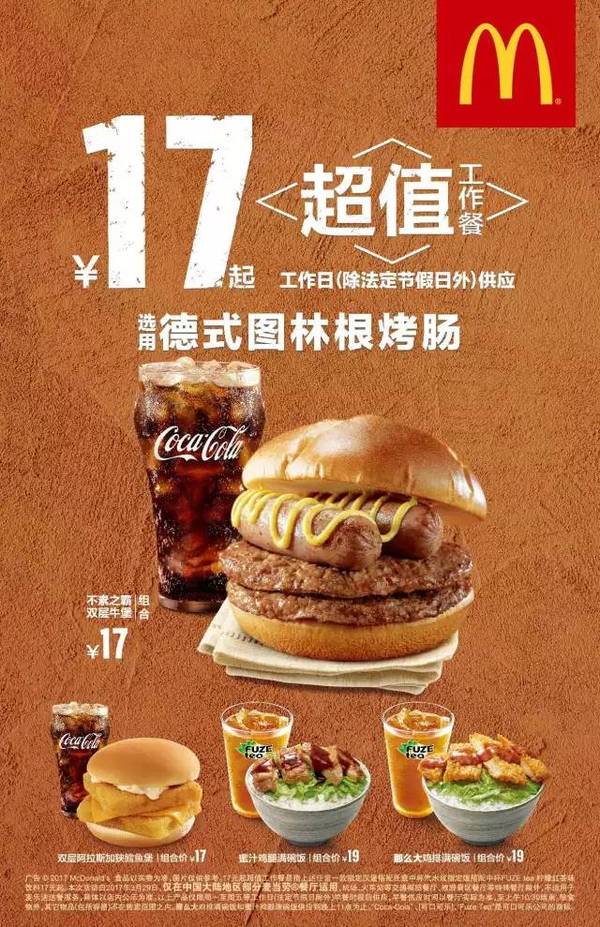 每日热门# m记超值工作餐来袭!明天起,组队去麦当劳!