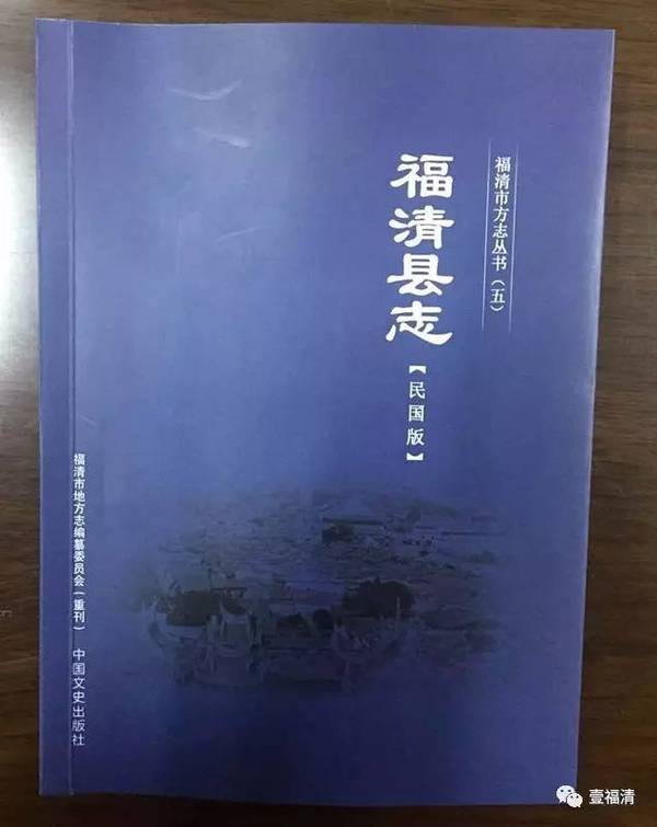 补齐福清历史"断片!