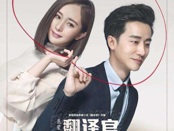 亲爱的翻译官简谱_杨幂亲爱的翻译官(3)