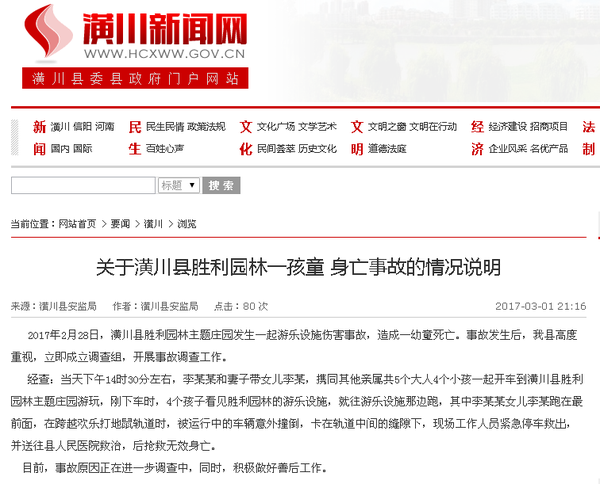 信阳市潢川县胜利园林一孩童被夹身亡 官方回复